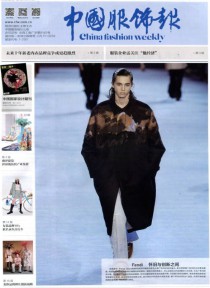 中国服饰报